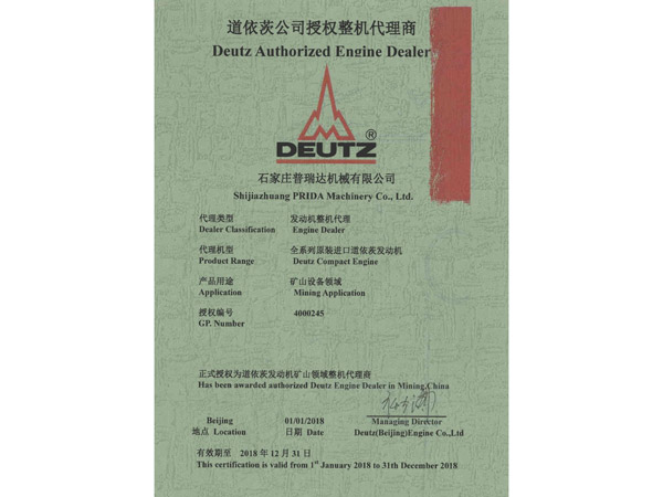 道依茨公司授權(quán)整機代理商