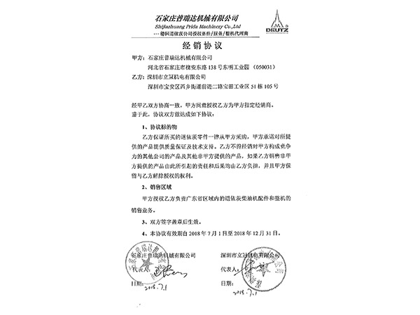 德國道依茨公司授權(quán)備件/服務(wù)/整機代理商
